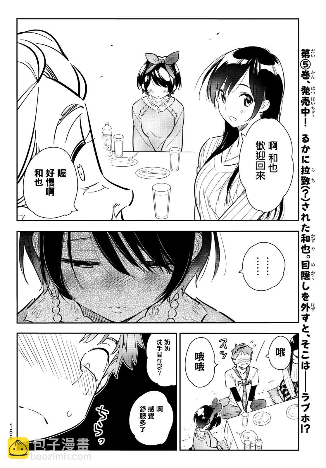 《租借女友》第88话 第12页