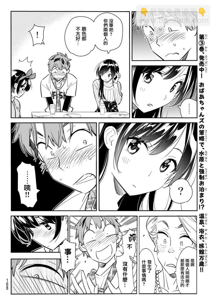 《租借女友》第88话 第13页