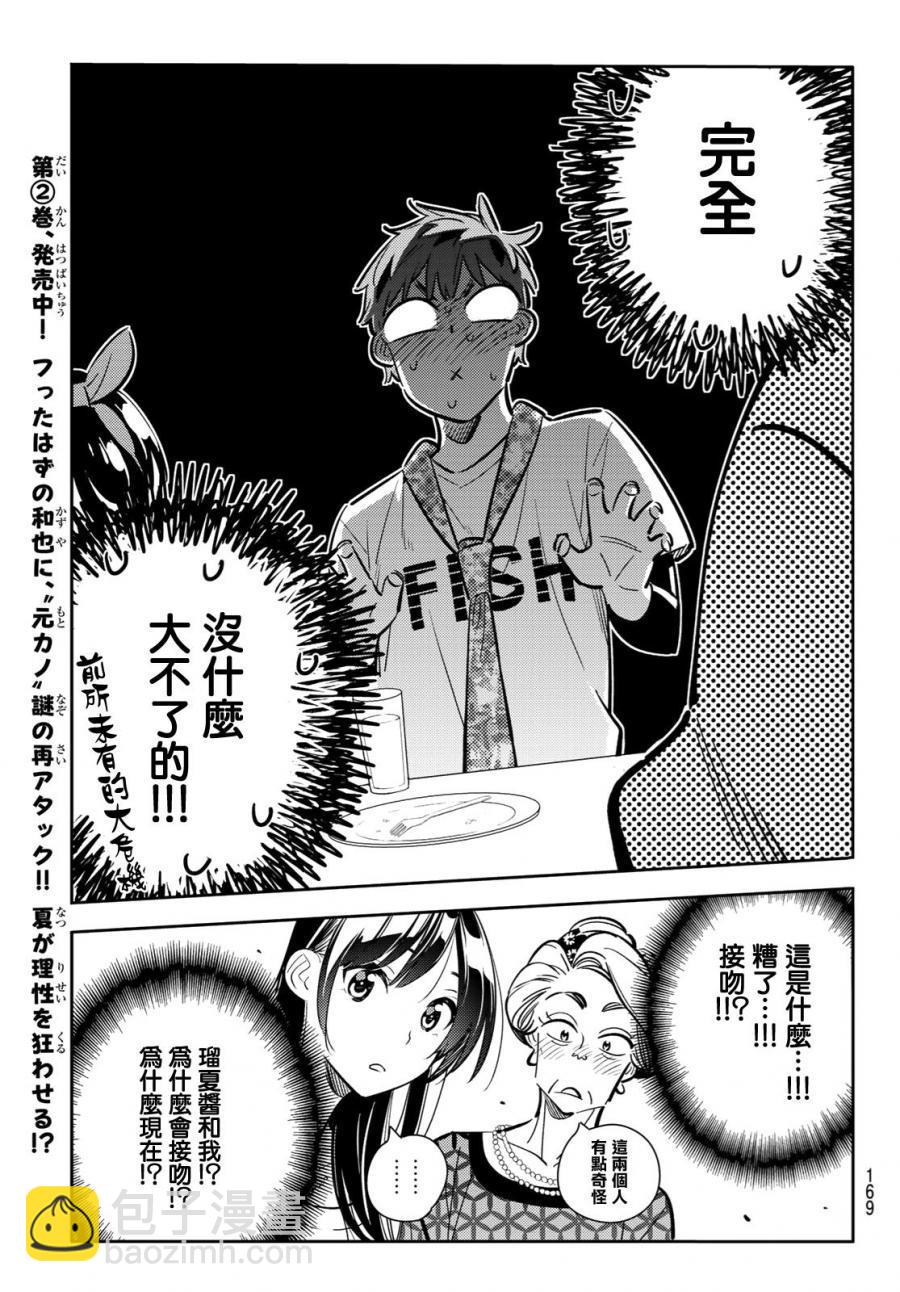 《租借女友》第88话 第14页
