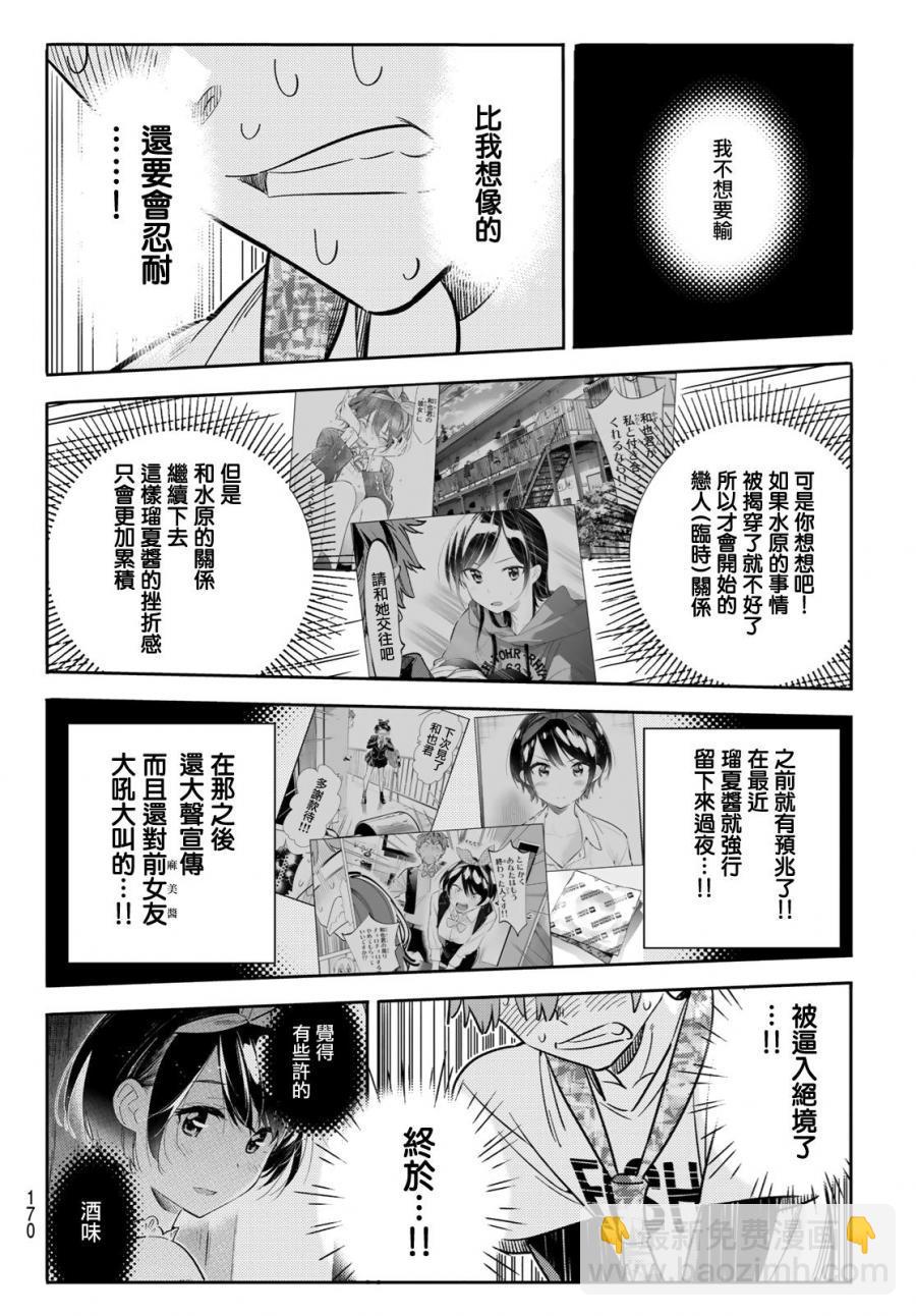 《租借女友》第88话 第15页