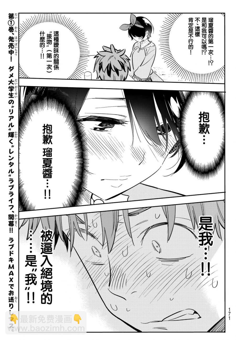 《租借女友》第88话 第16页