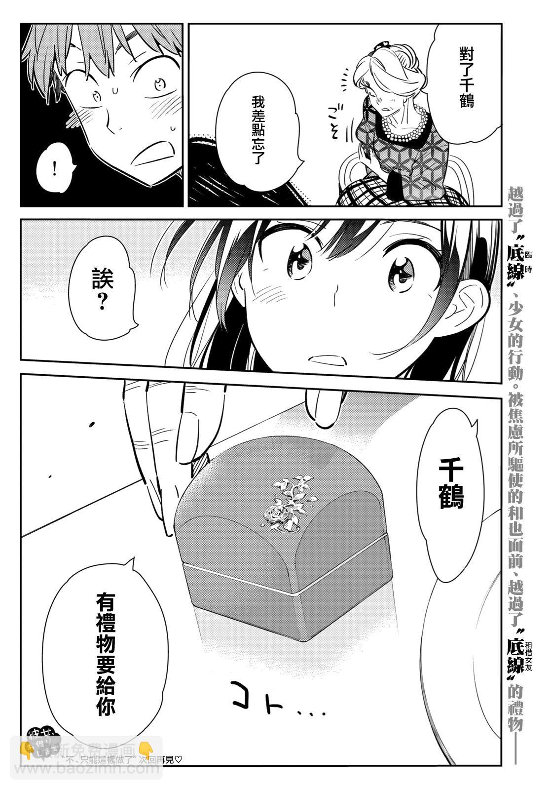 《租借女友》第88话 第17页