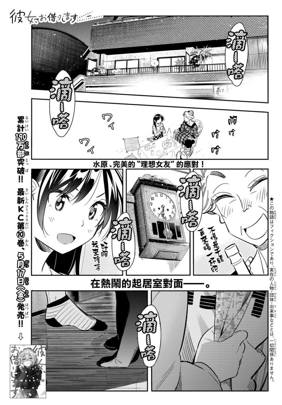 《租借女友》第88话 第1页