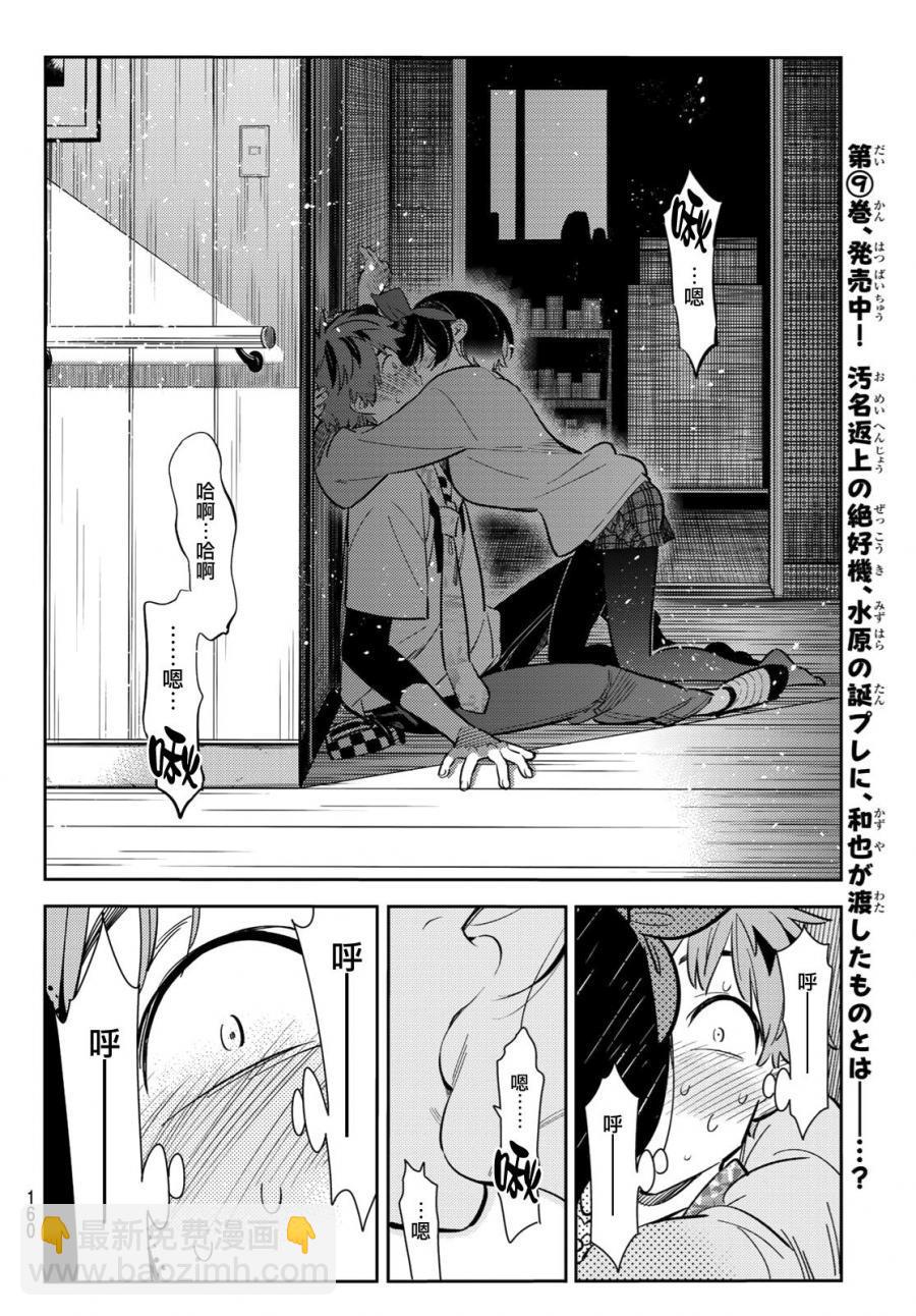 《租借女友》第88话 第6页