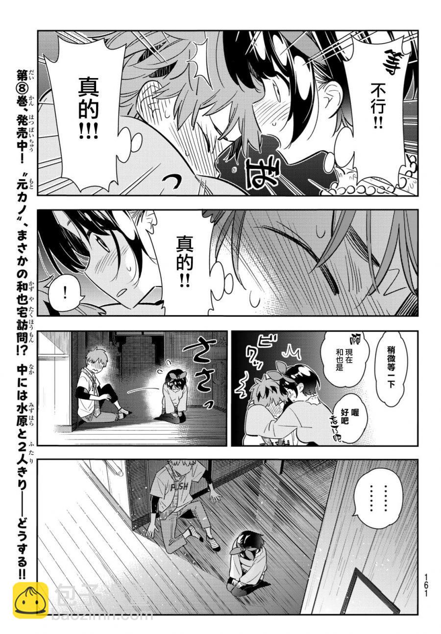 《租借女友》第88话 第7页