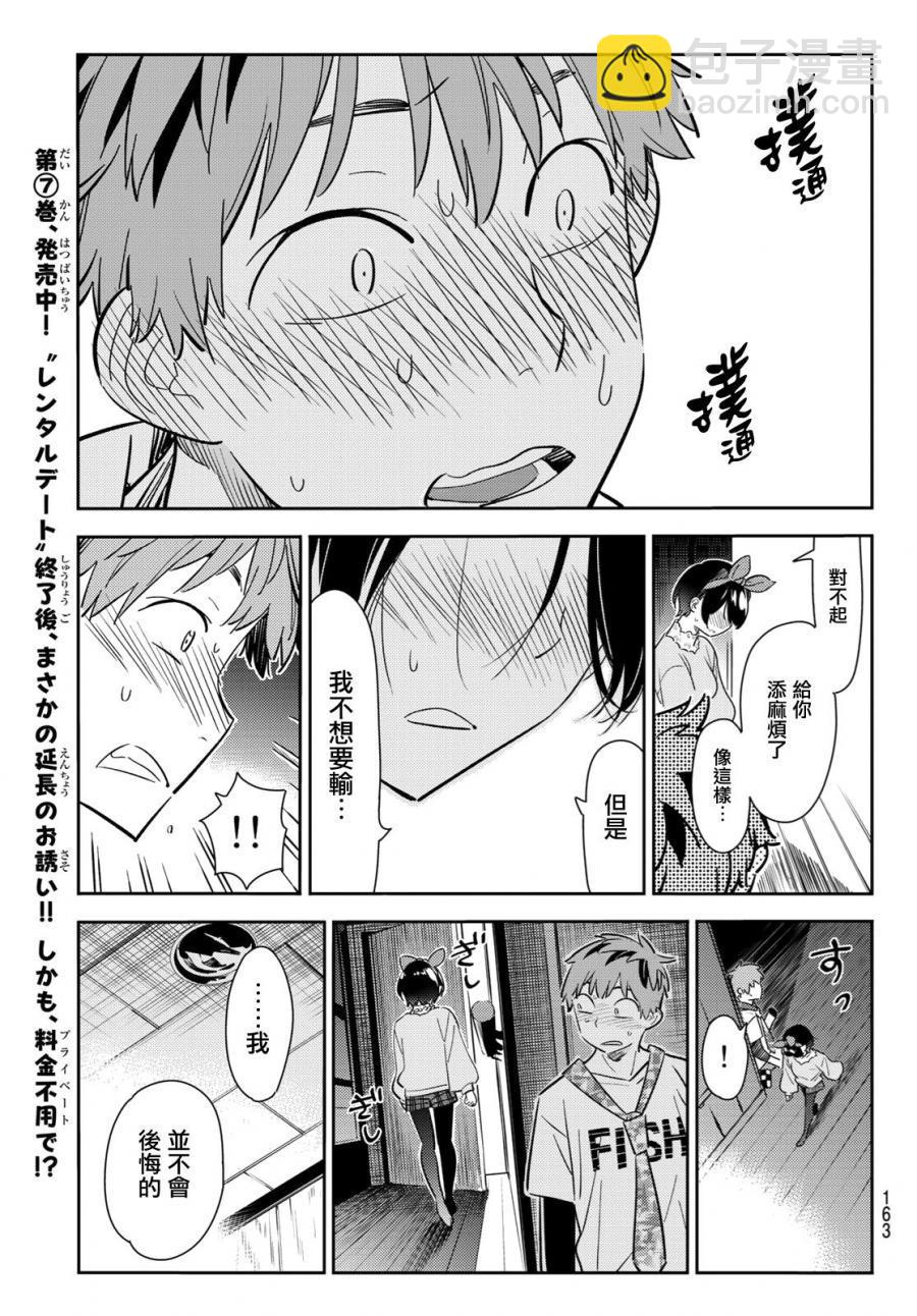 《租借女友》第88话 第9页