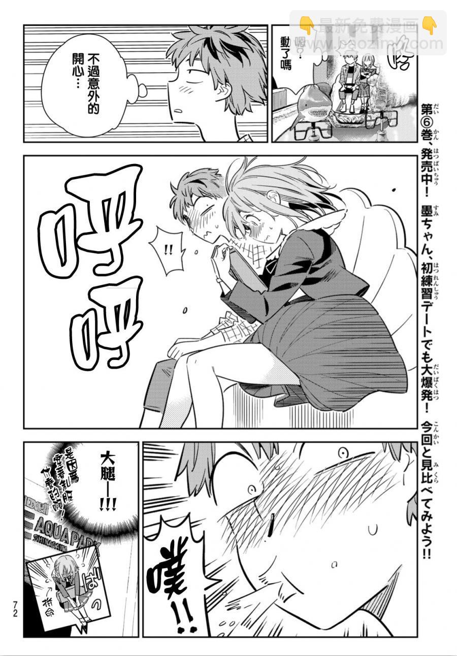 《租借女友》第94话 第10页
