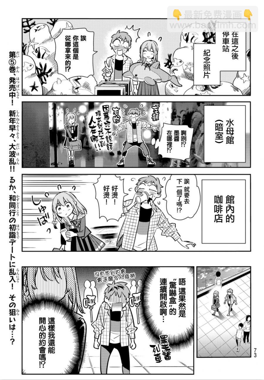 《租借女友》第94话 第11页