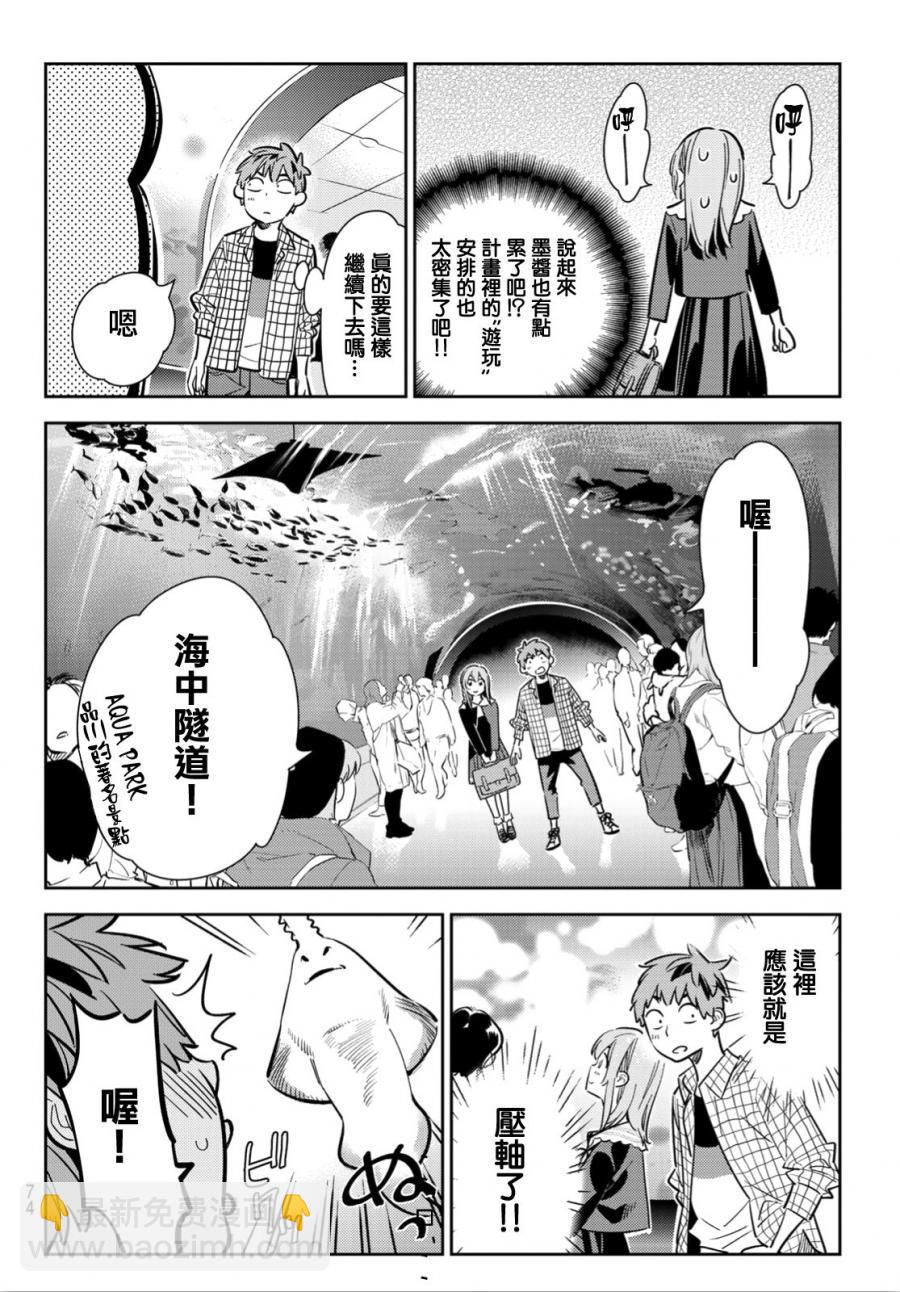 《租借女友》第94话 第12页