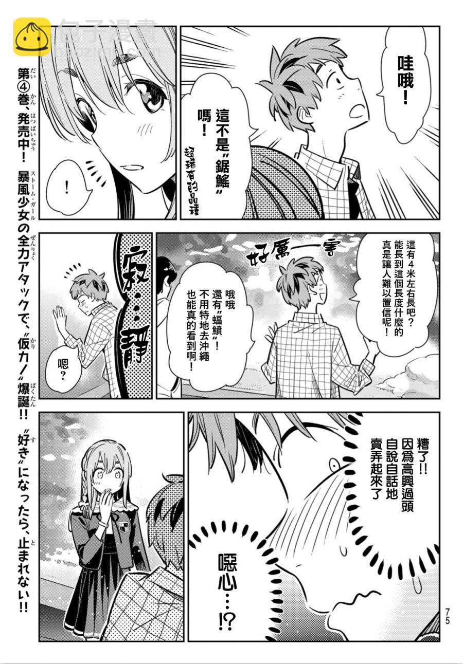 《租借女友》第94话 第13页
