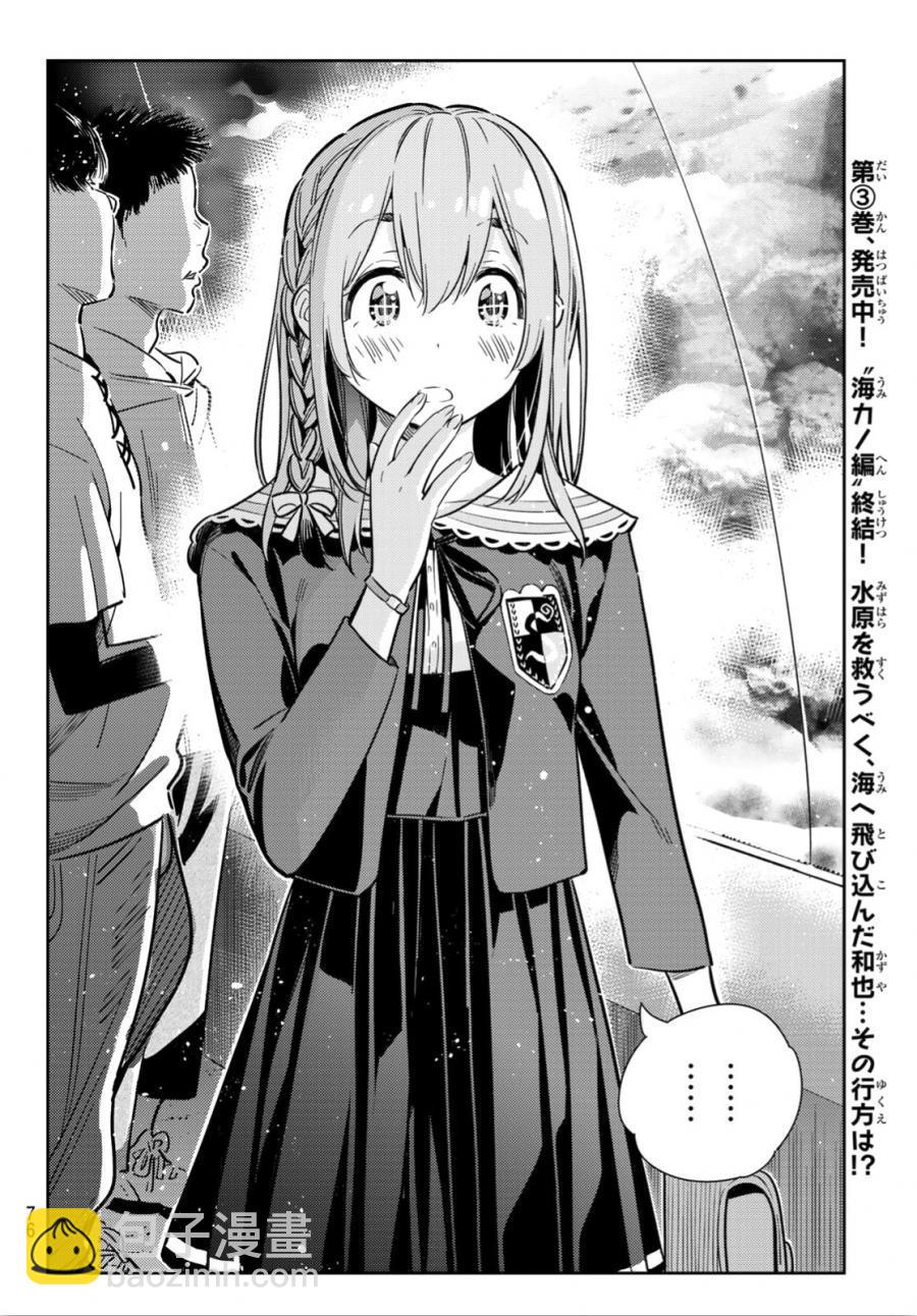 《租借女友》第94话 第14页