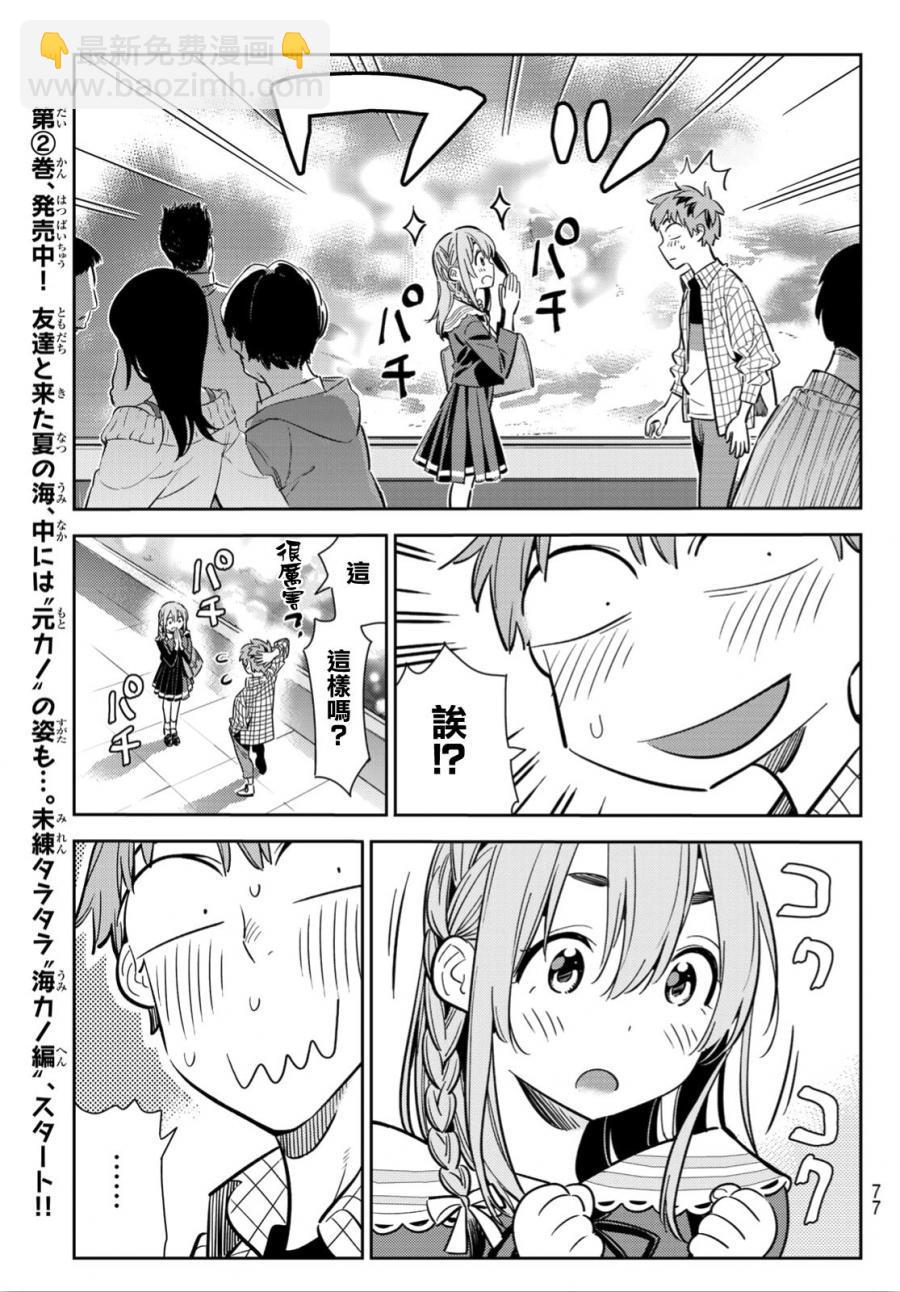 《租借女友》第94话 第15页