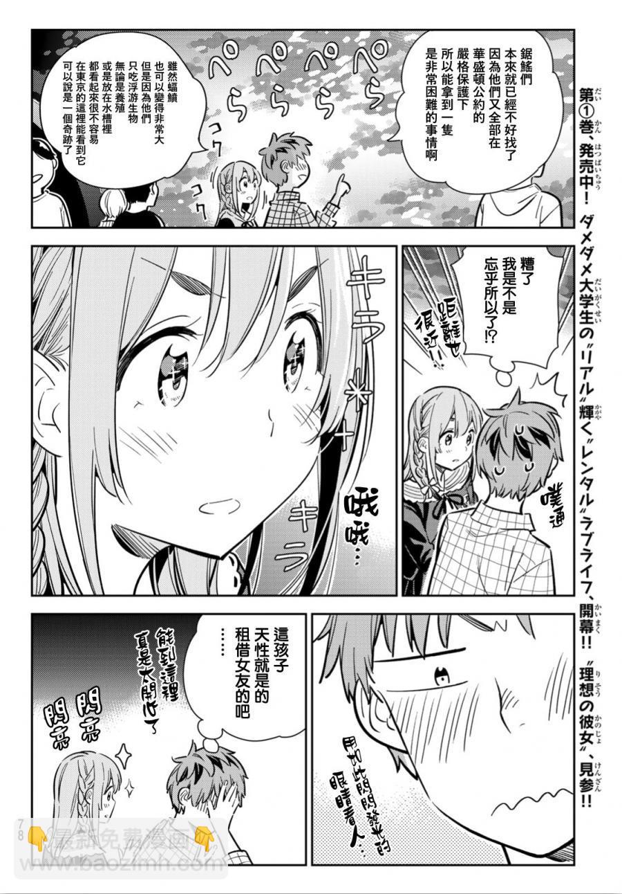 《租借女友》第94话 第16页