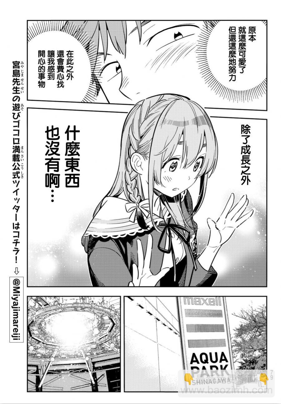 《租借女友》第94话 第17页