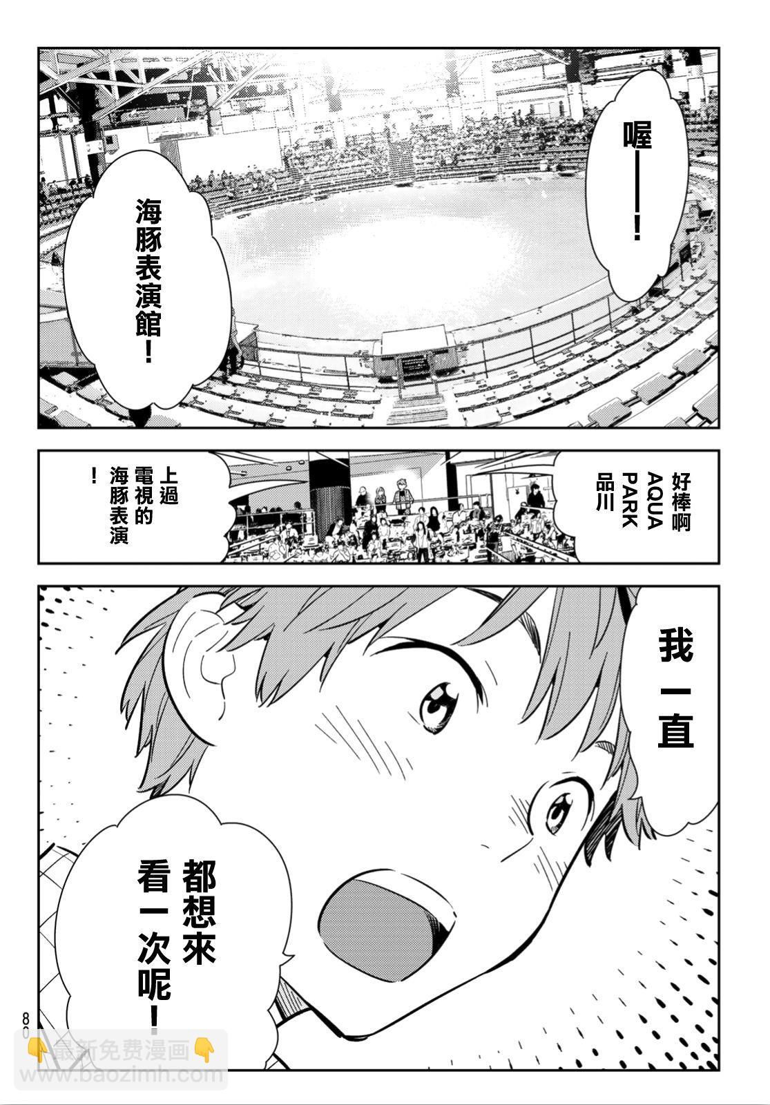 《租借女友》第94话 第18页