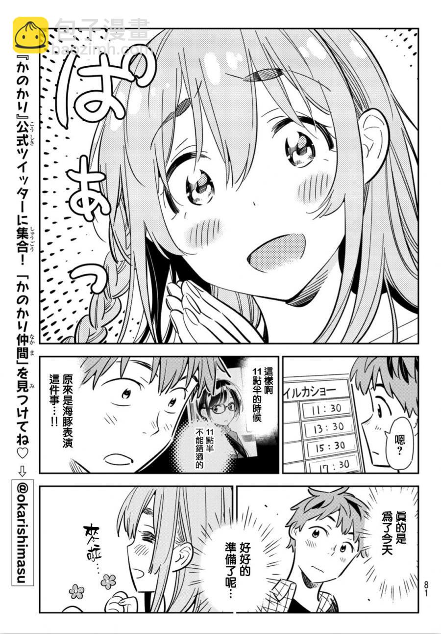 《租借女友》第94话 第19页