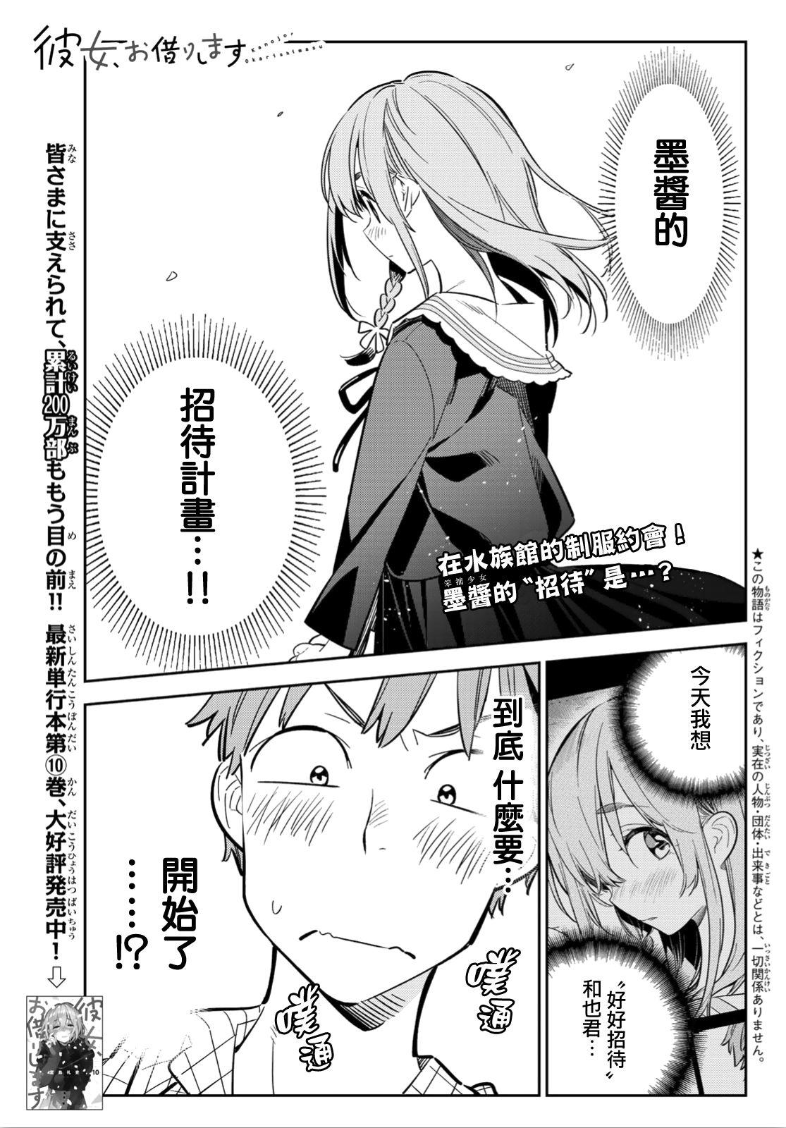 《租借女友》第94话 第1页
