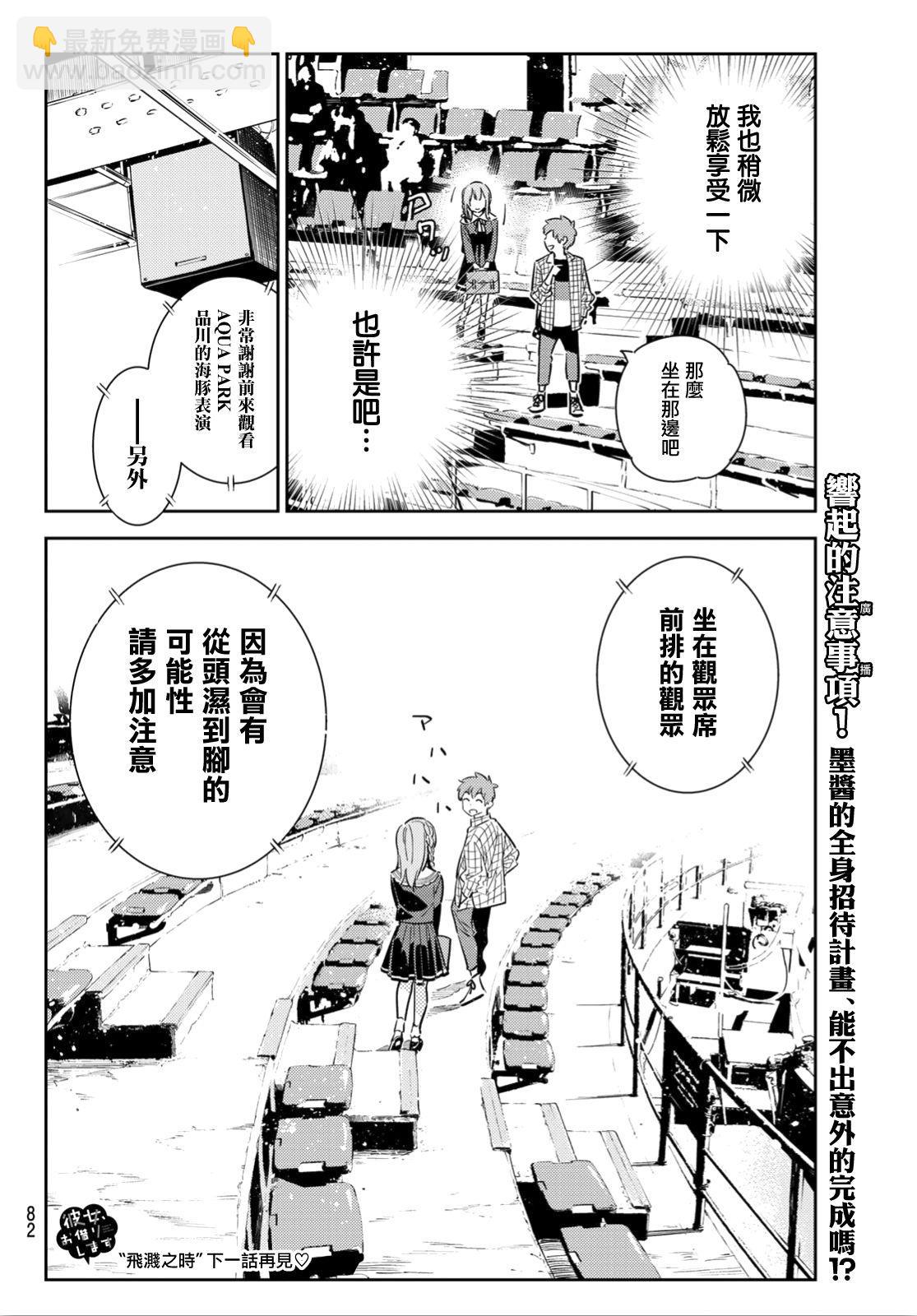 《租借女友》第94话 第20页