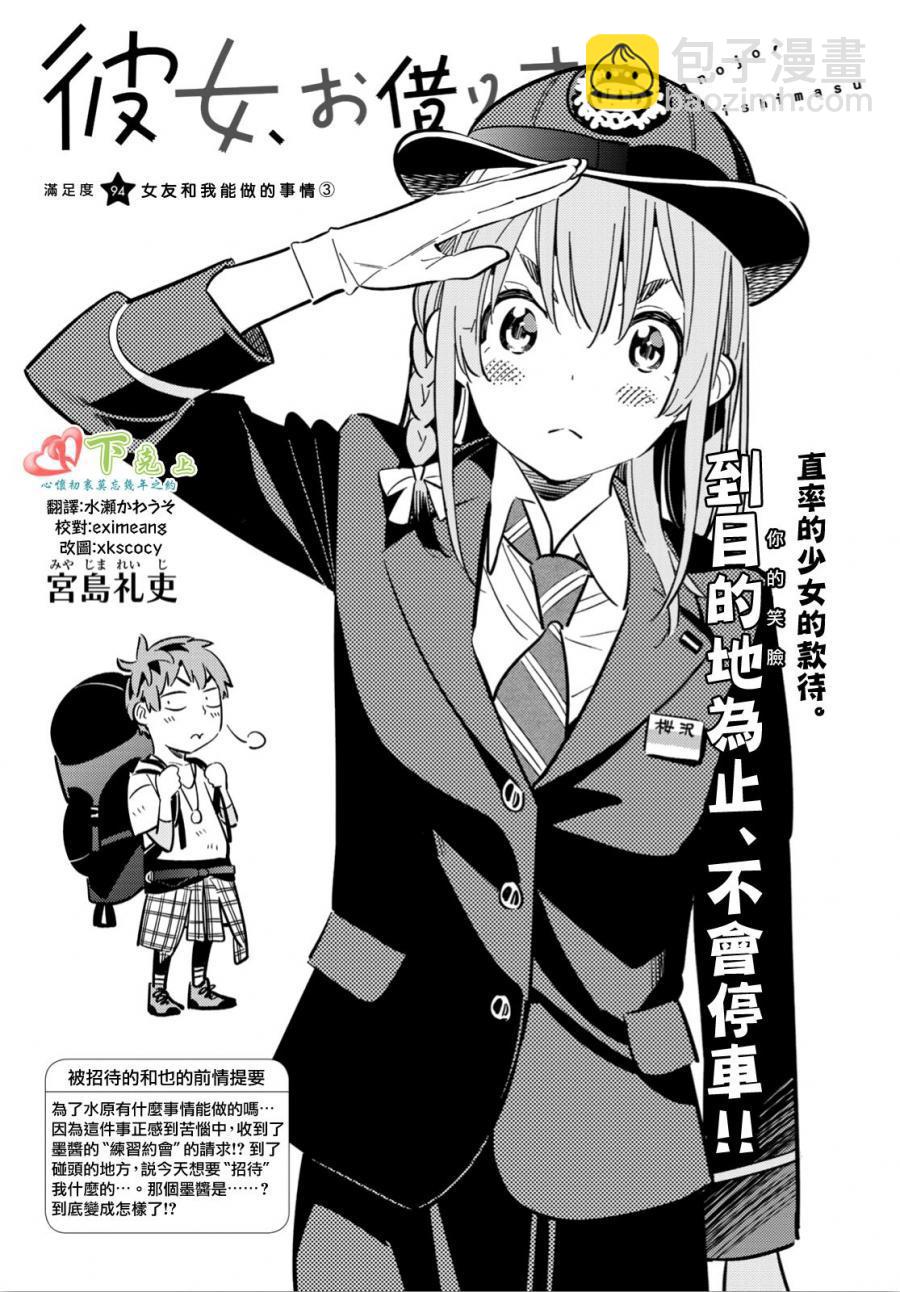 《租借女友》第94话 第2页