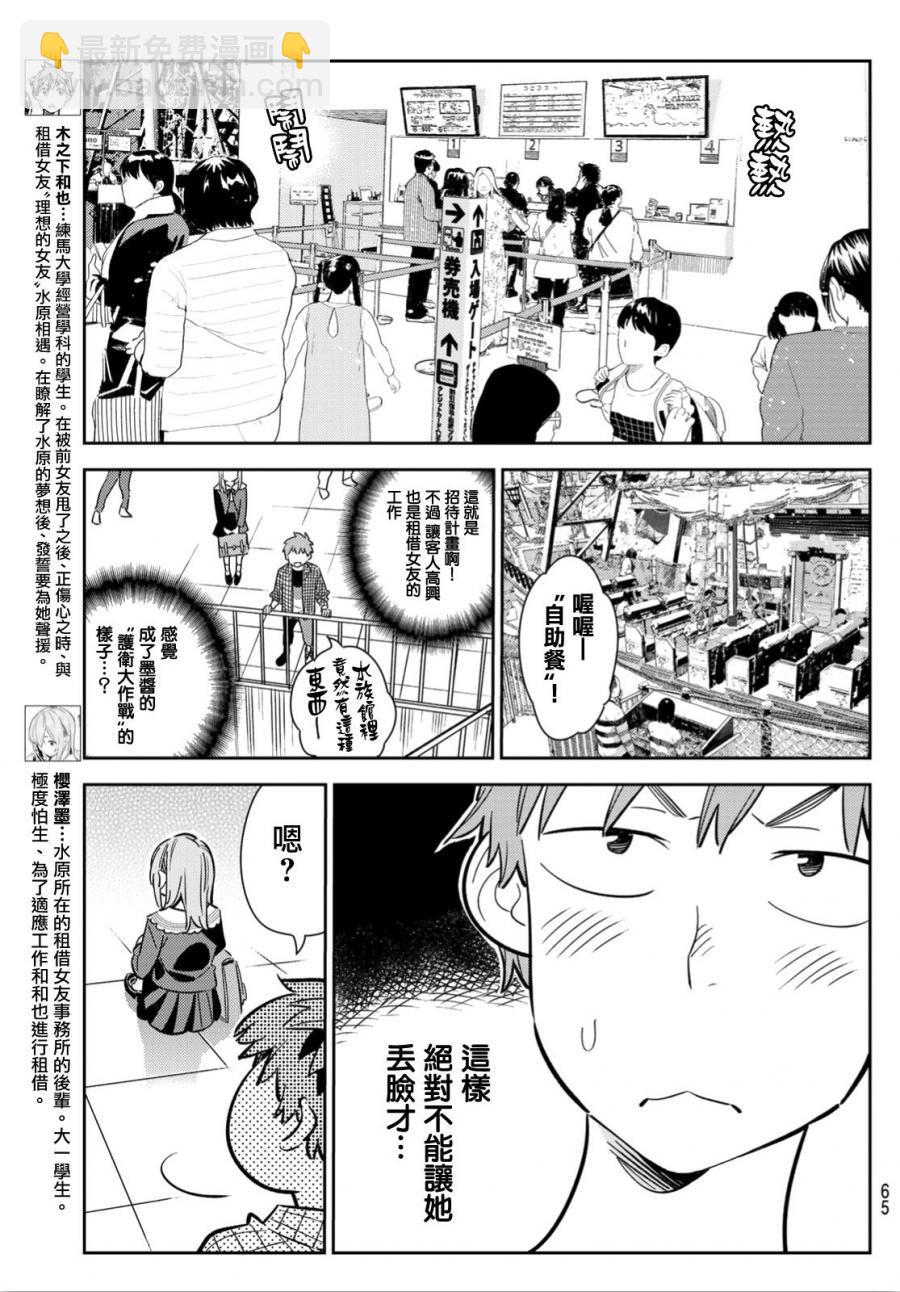 《租借女友》第94话 第3页