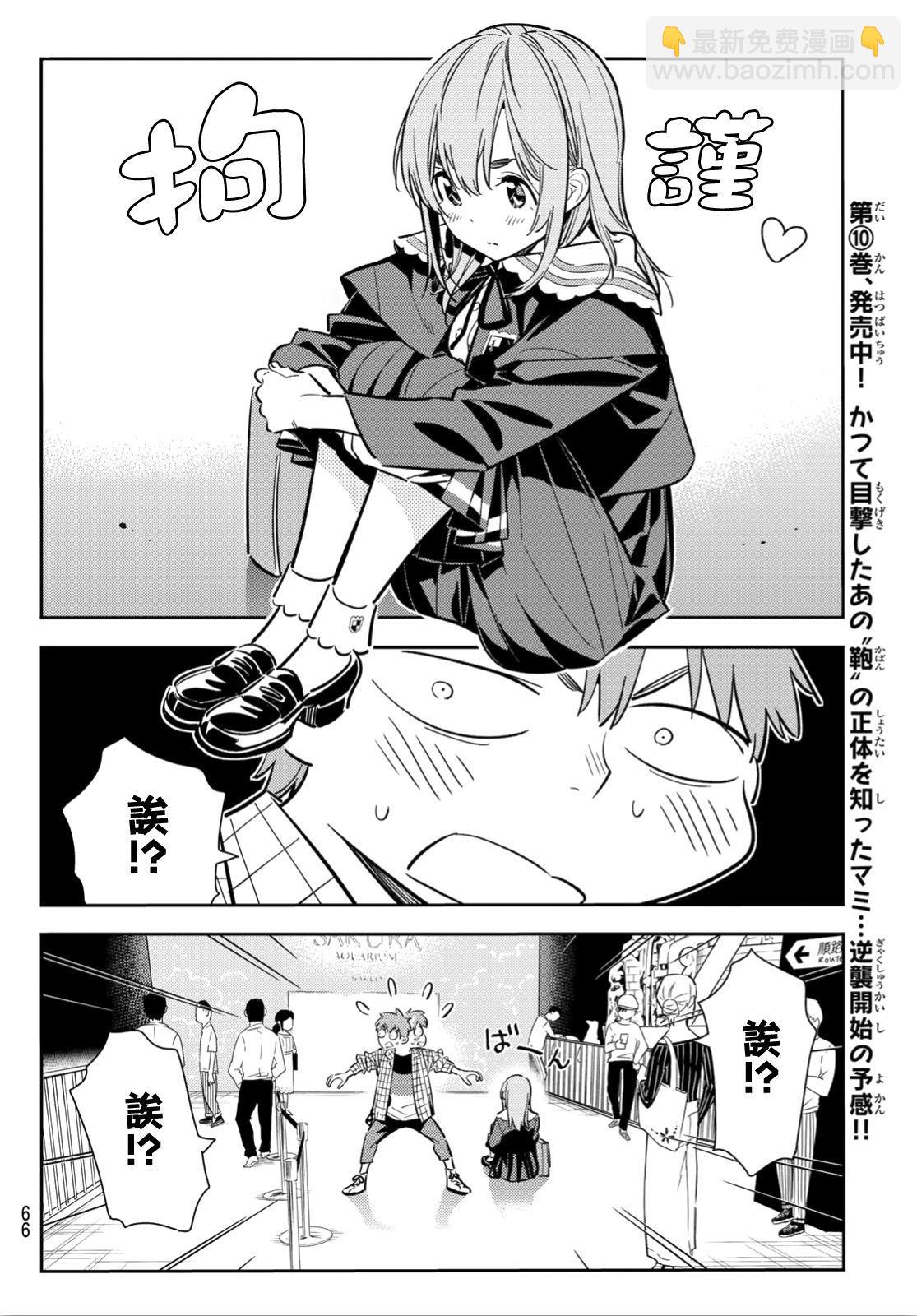 《租借女友》第94话 第4页