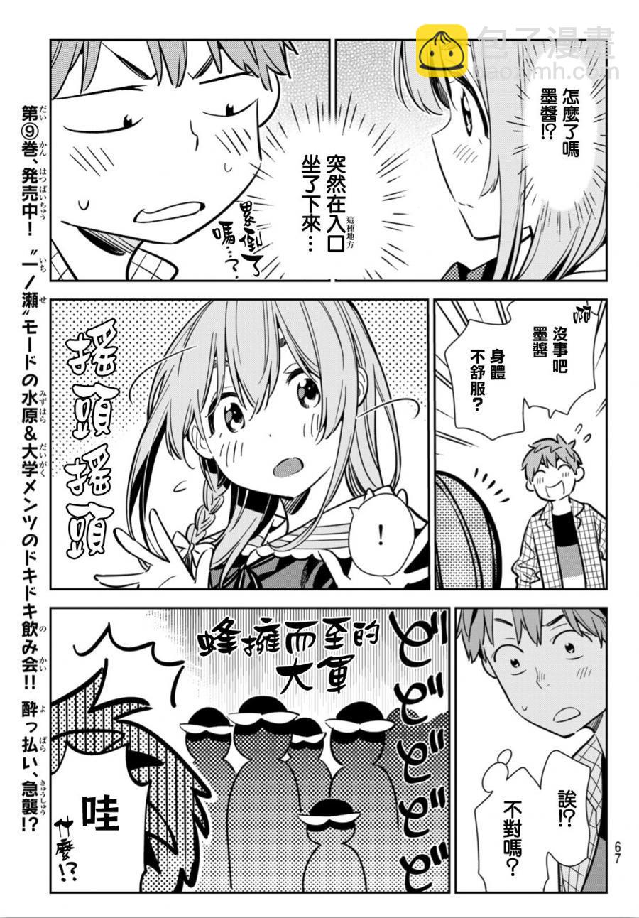 《租借女友》第94话 第5页