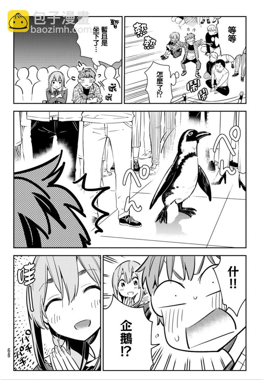 《租借女友》第94话 第6页