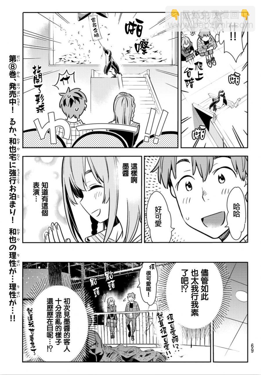 《租借女友》第94话 第7页