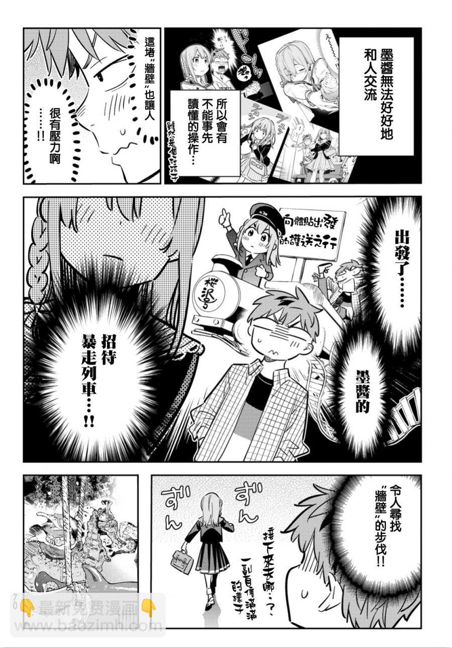 《租借女友》第94话 第8页