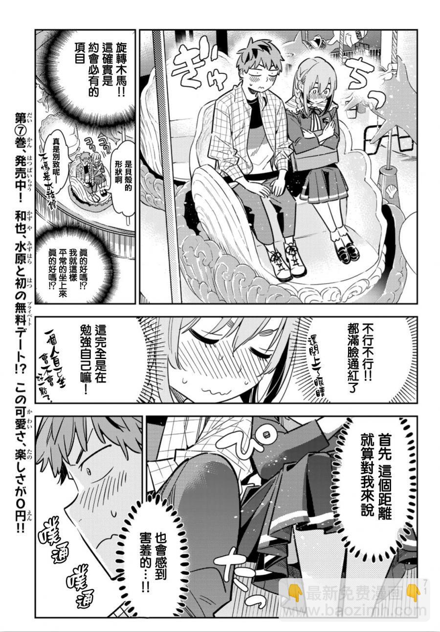 《租借女友》第94话 第9页