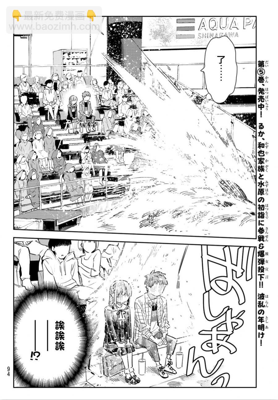 《租借女友》第95话 第10页