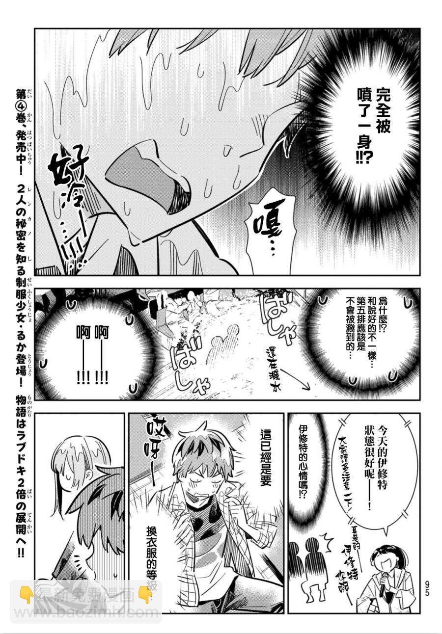 《租借女友》第95话 第11页