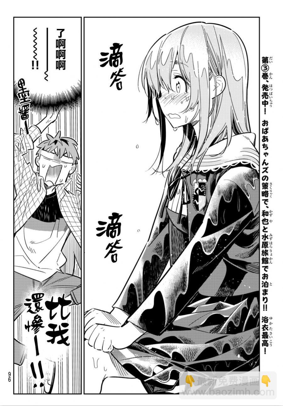 《租借女友》第95话 第12页