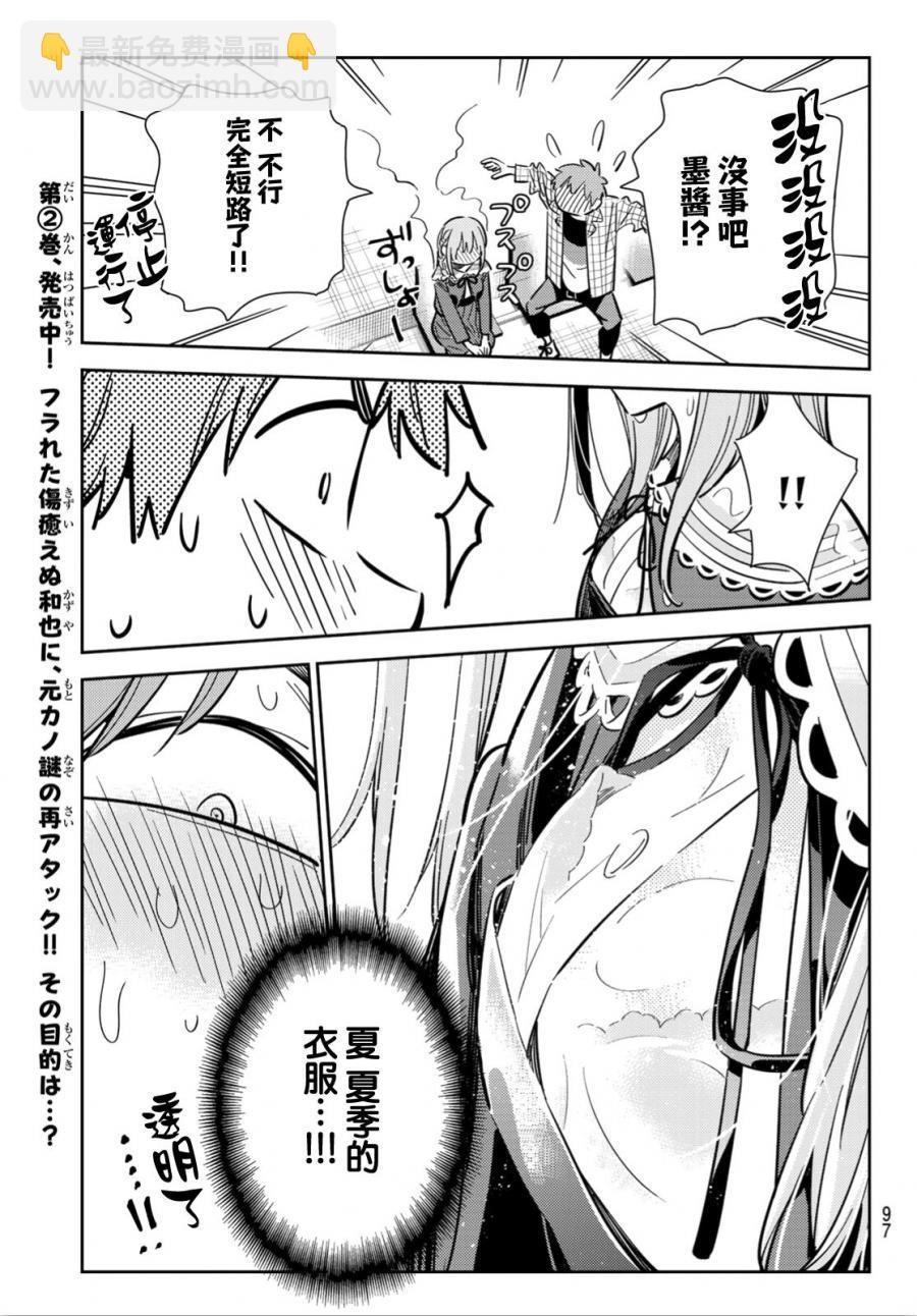 《租借女友》第95话 第13页