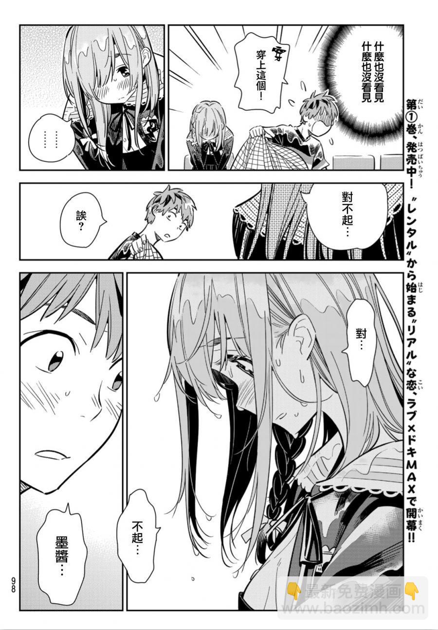 《租借女友》第95话 第14页