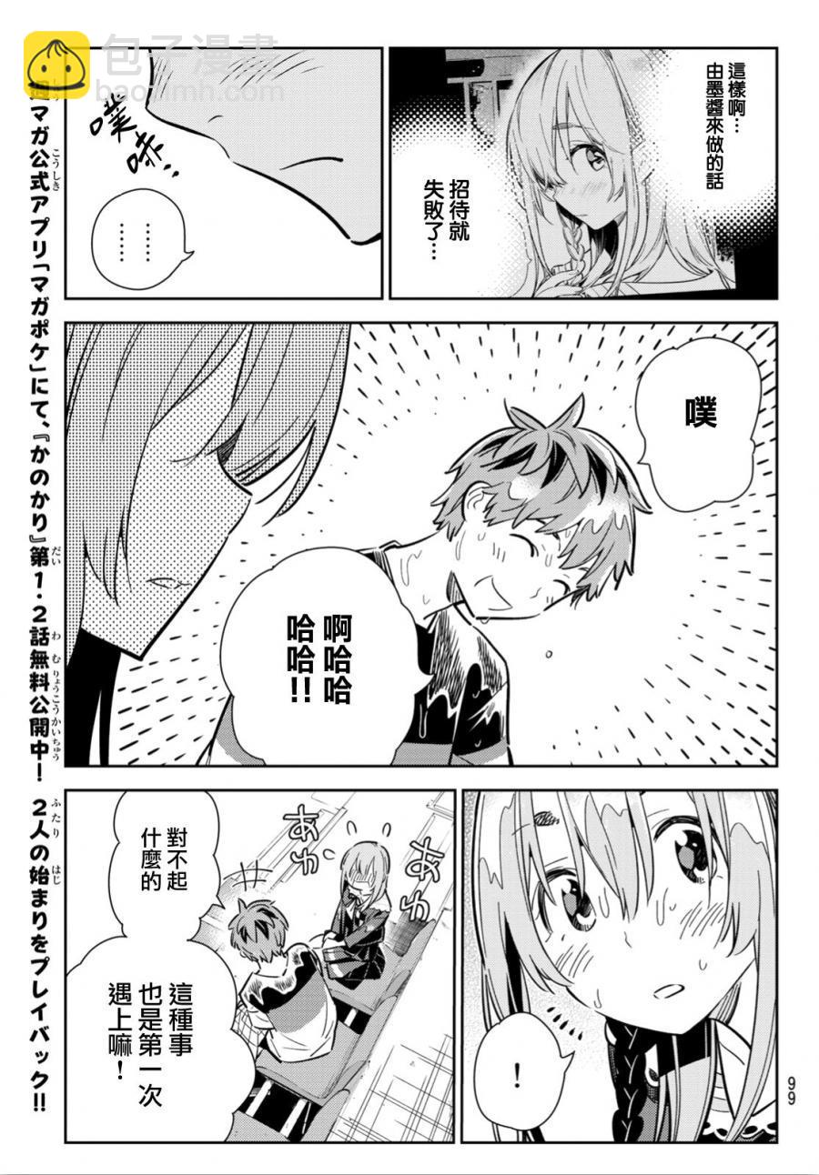 《租借女友》第95话 第15页
