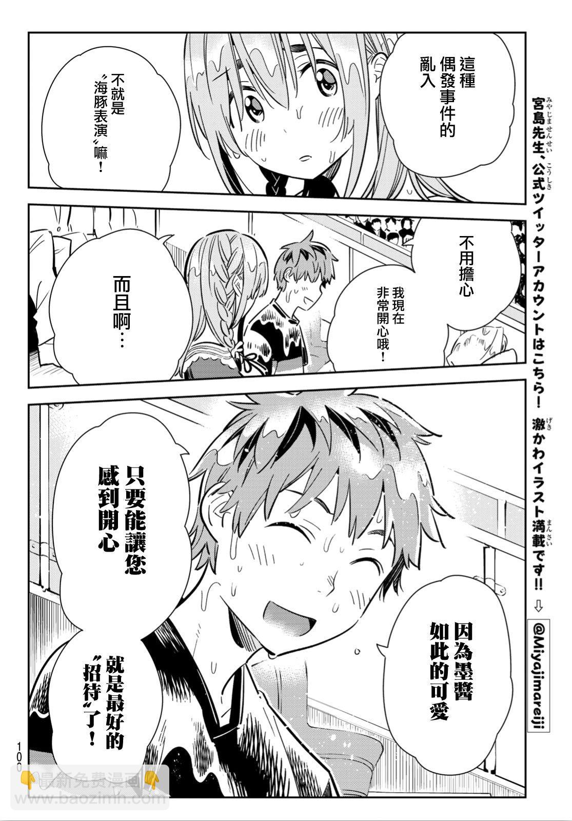 《租借女友》第95话 第16页