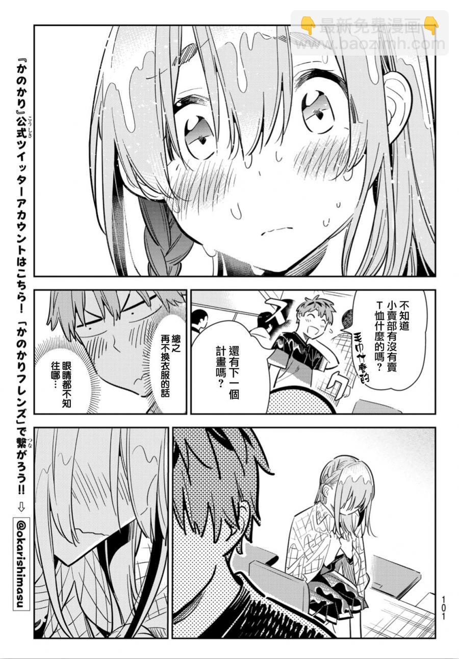《租借女友》第95话 第17页