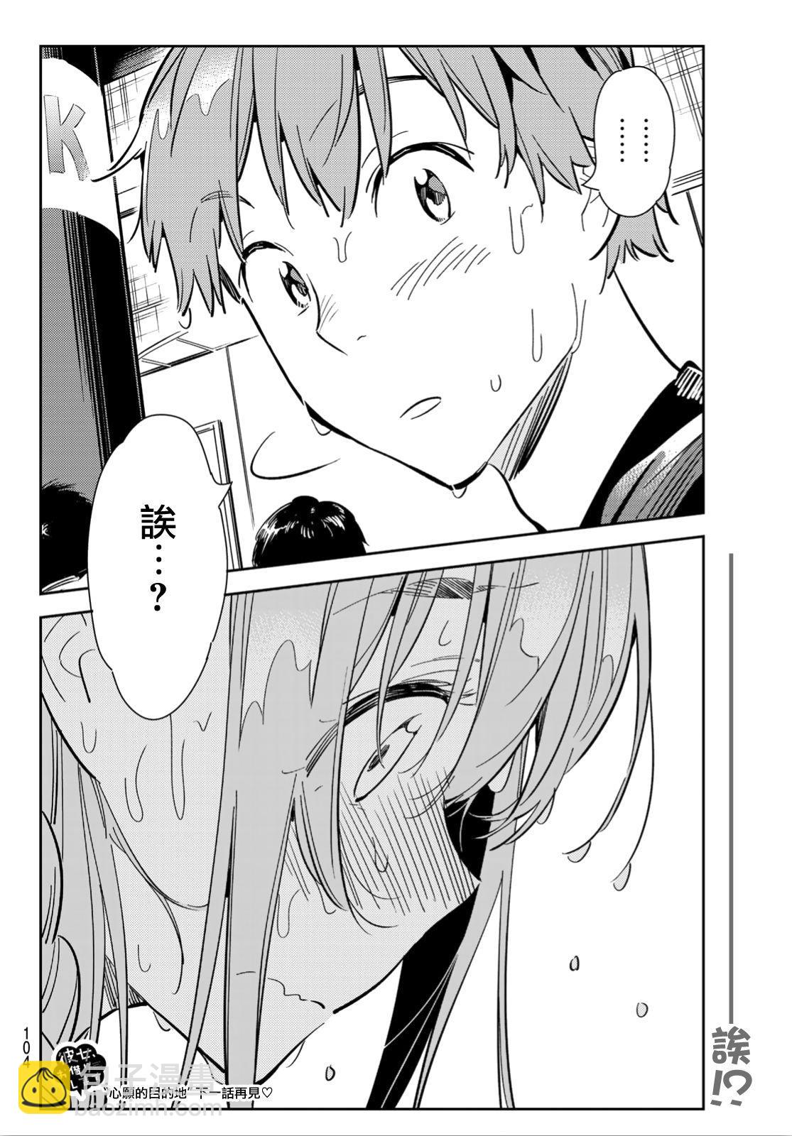 《租借女友》第95话 第19页