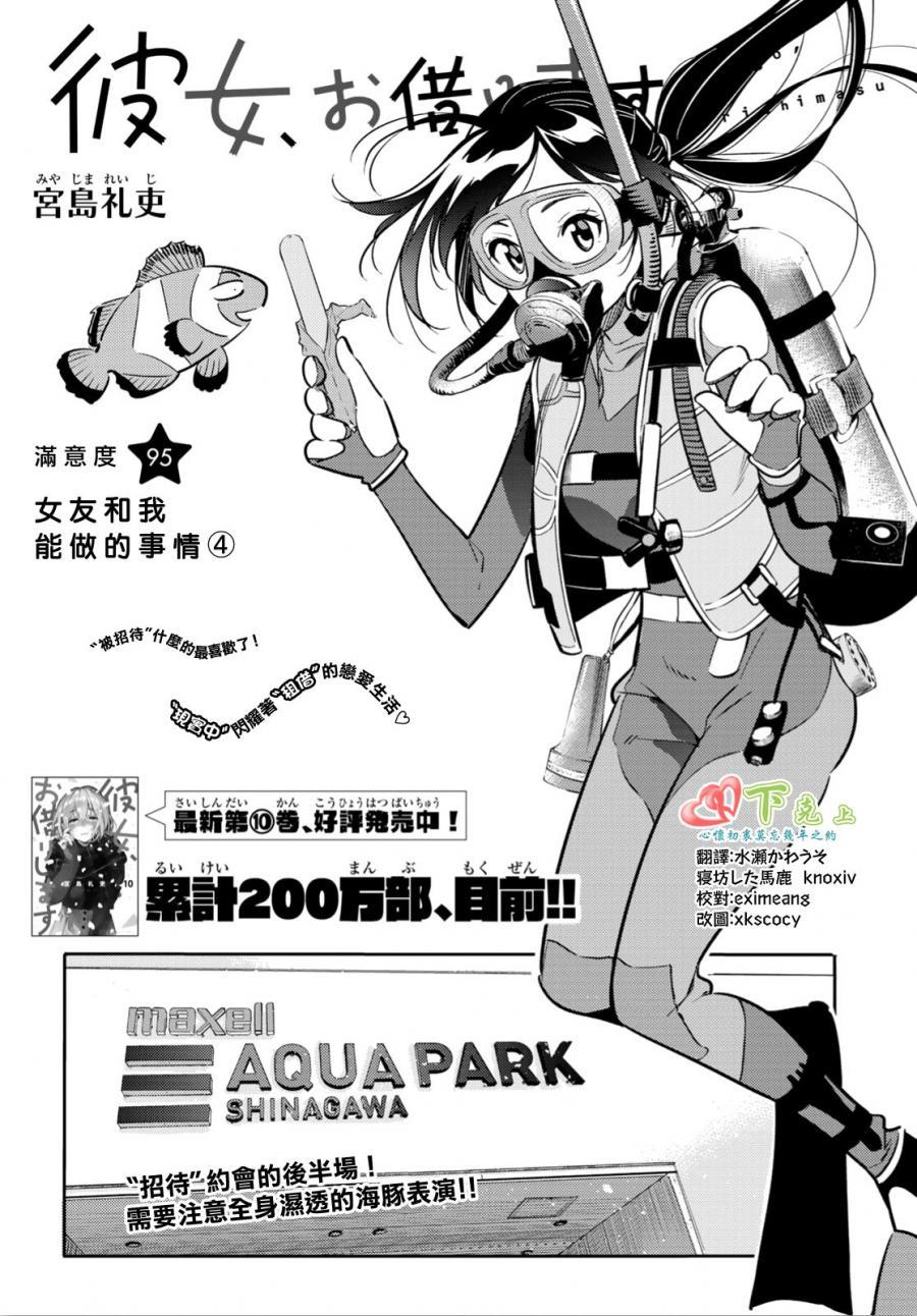 《租借女友》第95话 第1页