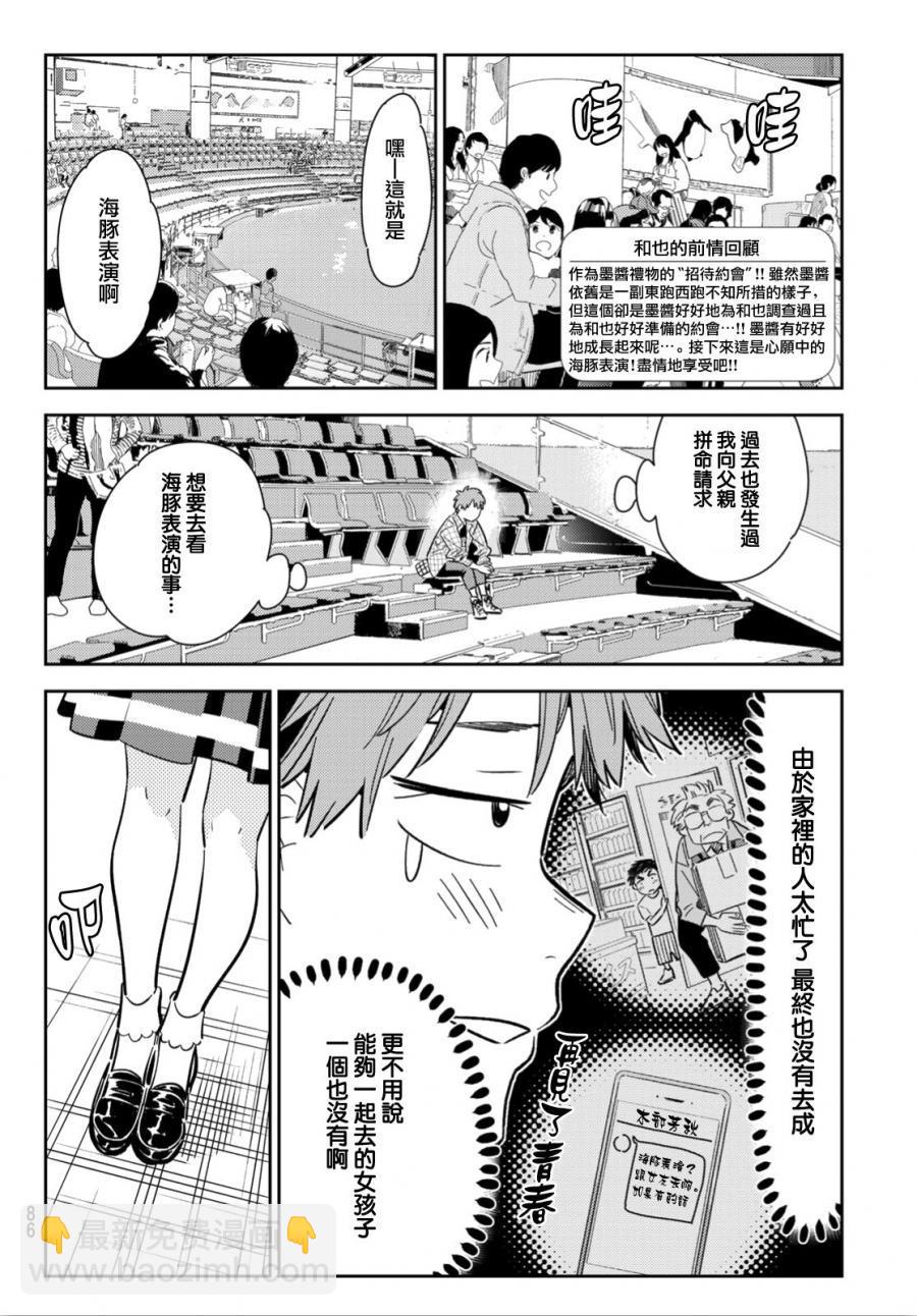 《租借女友》第95话 第2页