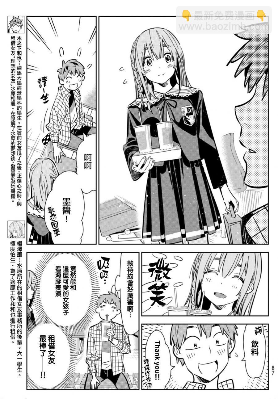 《租借女友》第95话 第3页