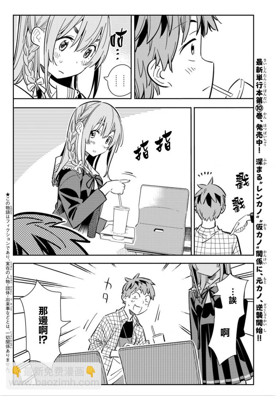 《租借女友》第95话 第4页