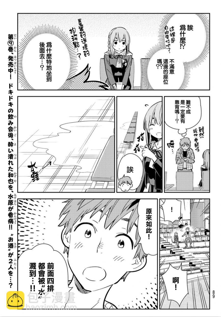 《租借女友》第95话 第5页
