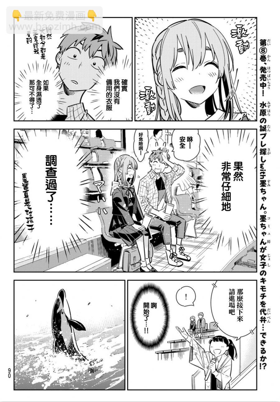 《租借女友》第95话 第6页