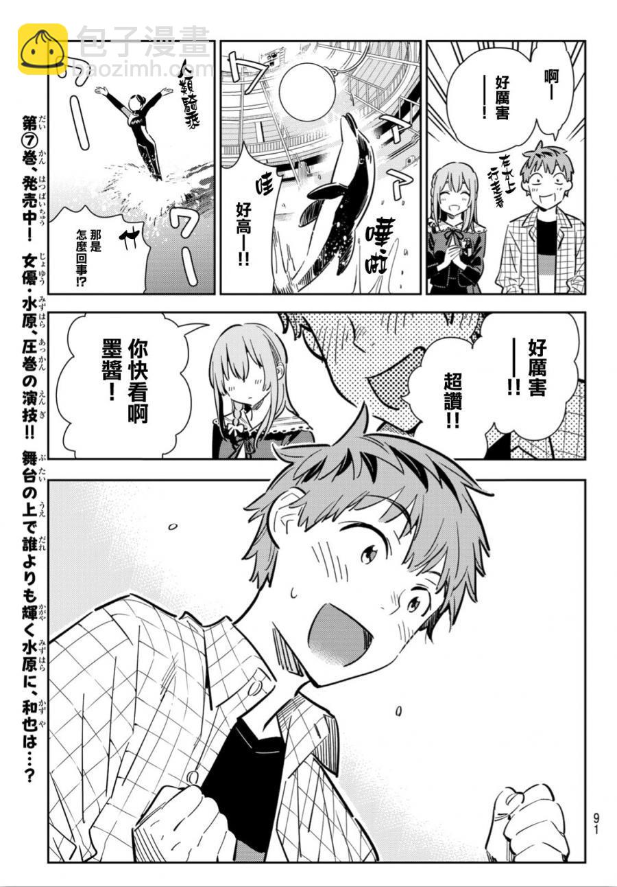 《租借女友》第95话 第7页