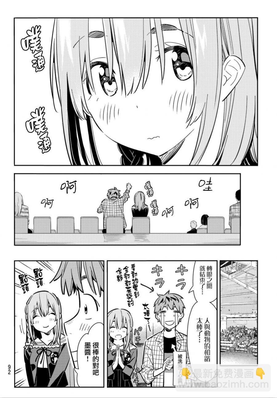 《租借女友》第95话 第8页
