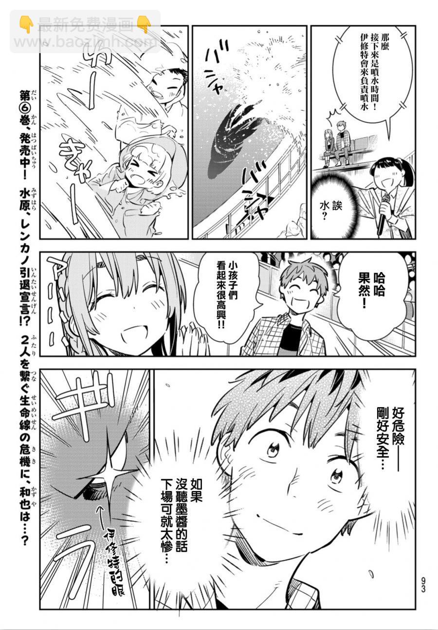 《租借女友》第95话 第9页