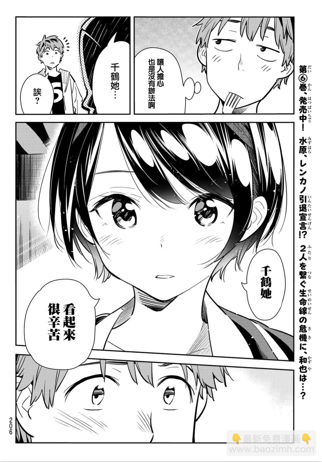 《租借女友》第92话 第10页