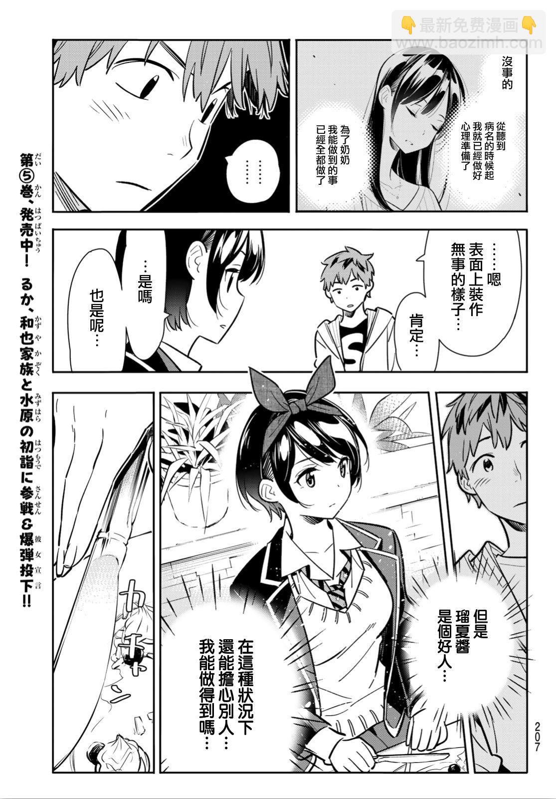 《租借女友》第92话 第11页